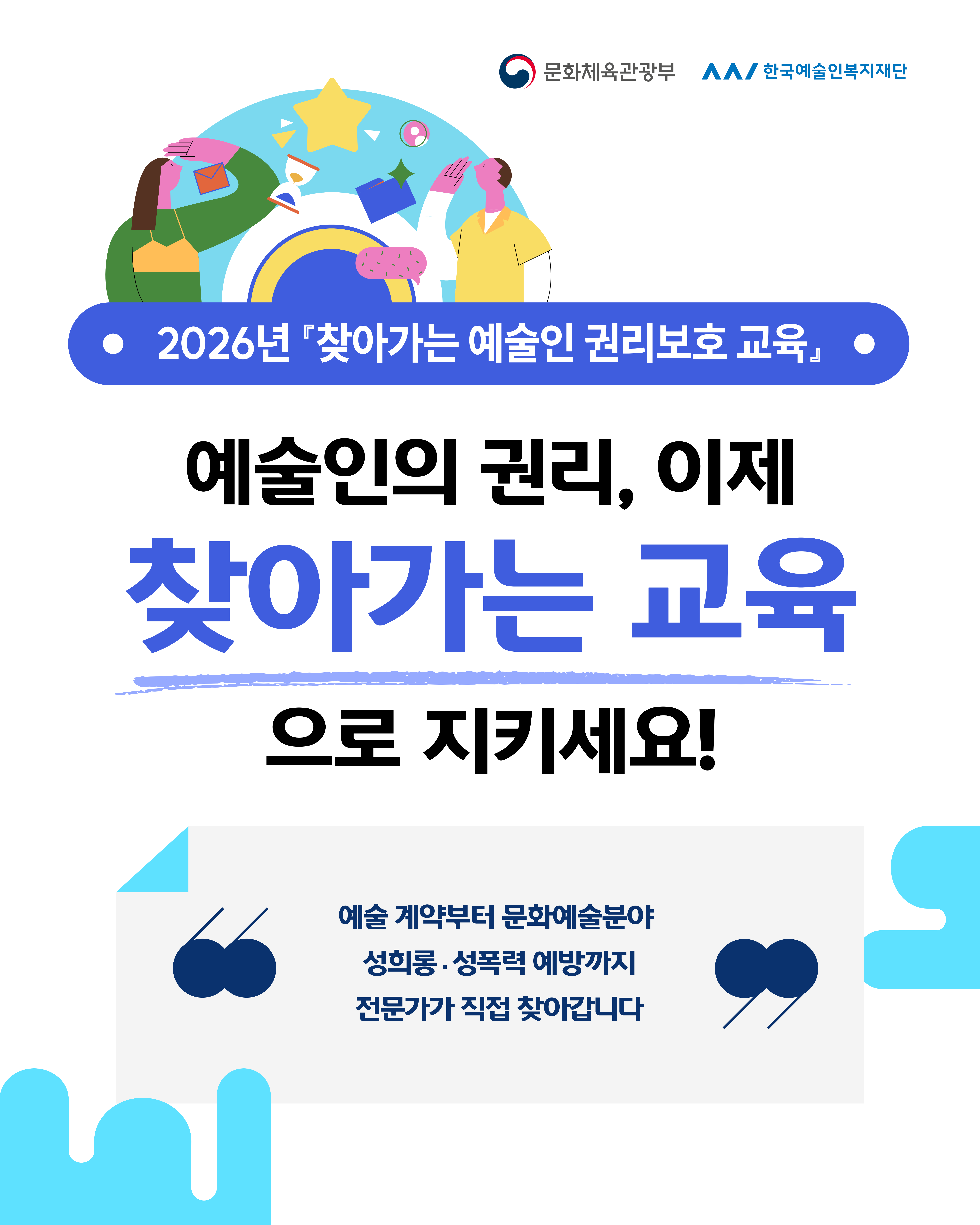 한국예술인복지재단_카드뉴스1.png
