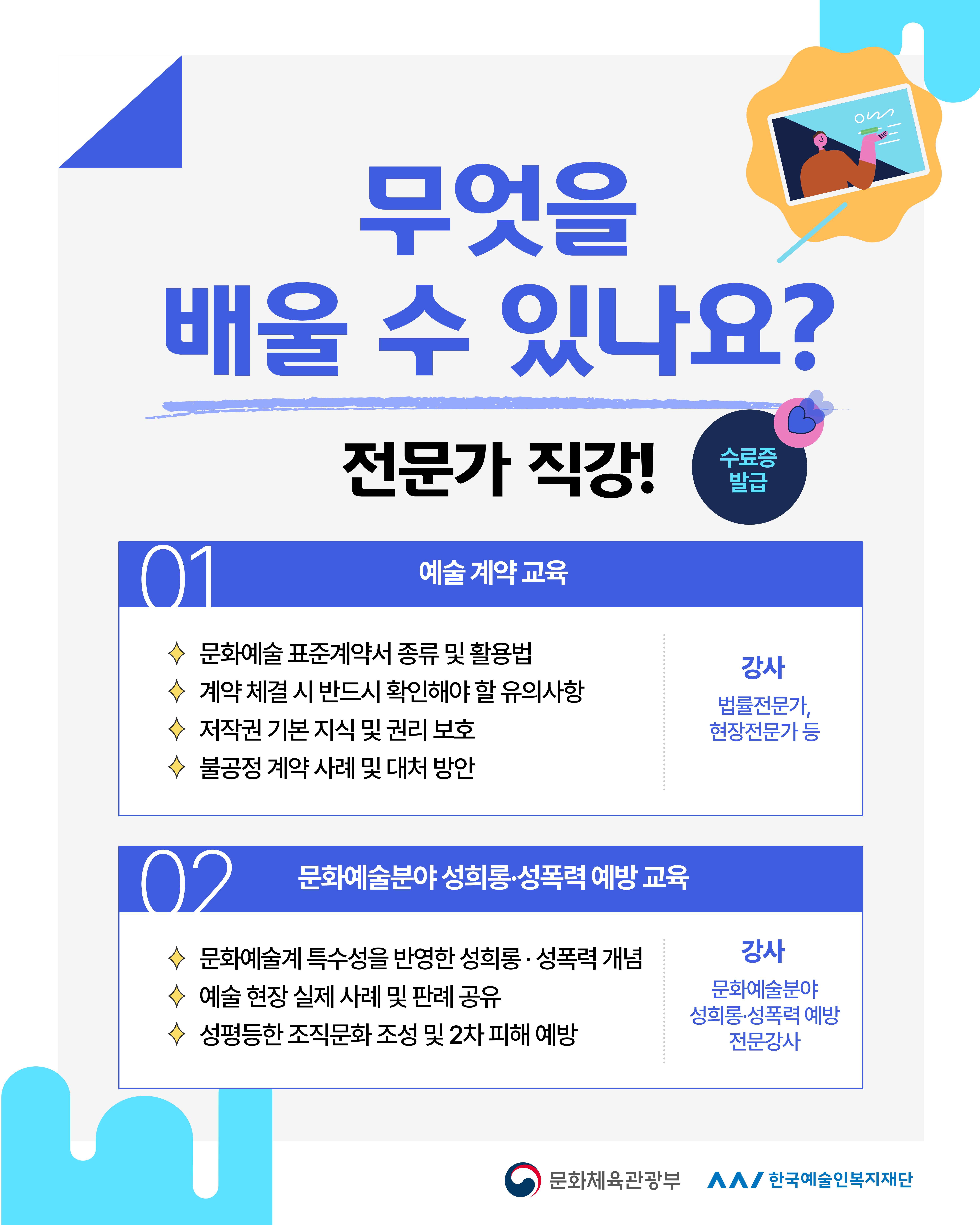 한국예술인복지재단_카드뉴스3.png