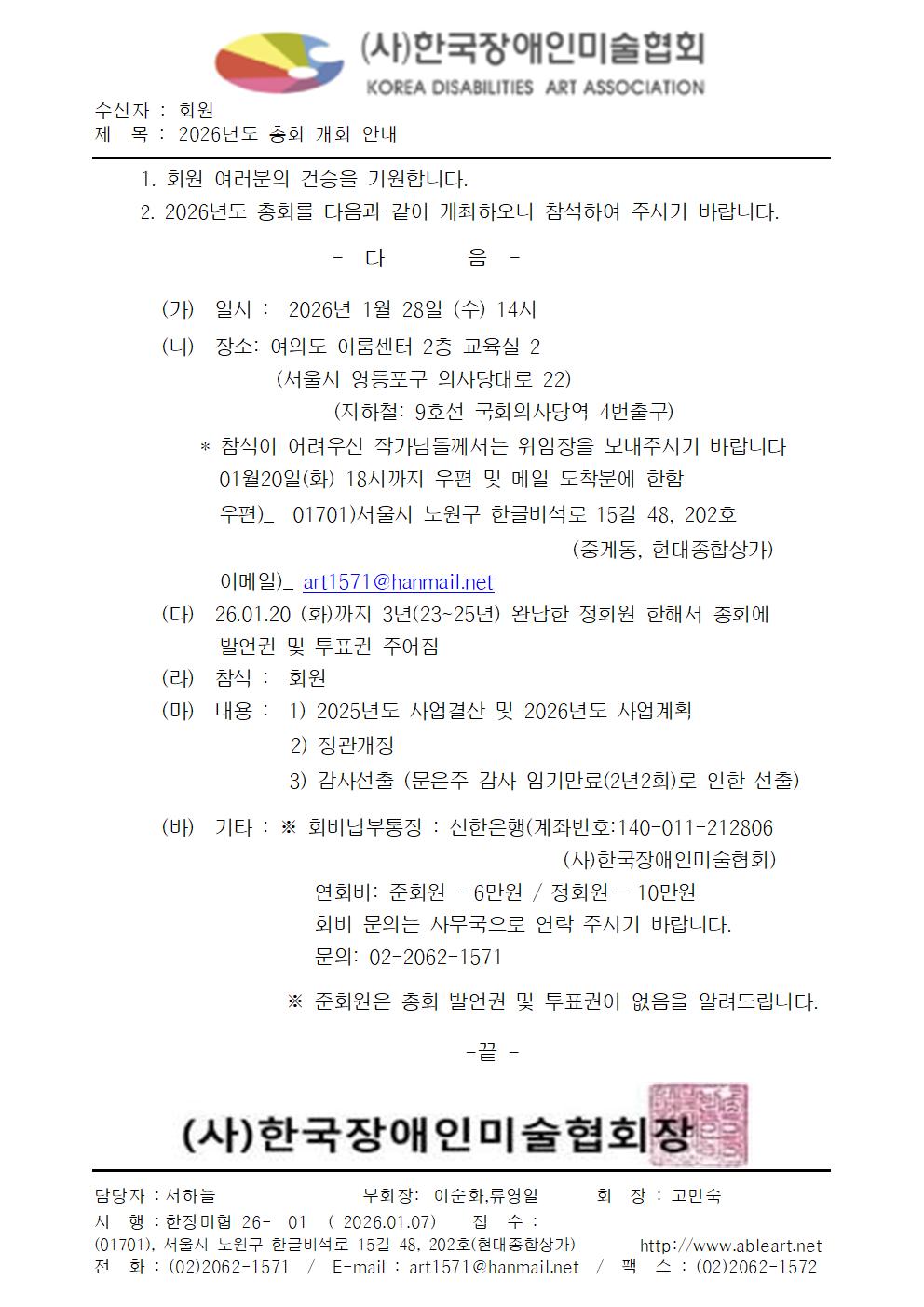 [장미협26-01]_2026년도_총회_개회_안내001.jpg